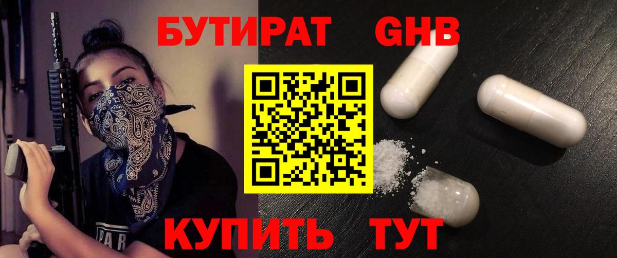 Дзержинск  Бутират  Вход с VPN  Бутират GHB 