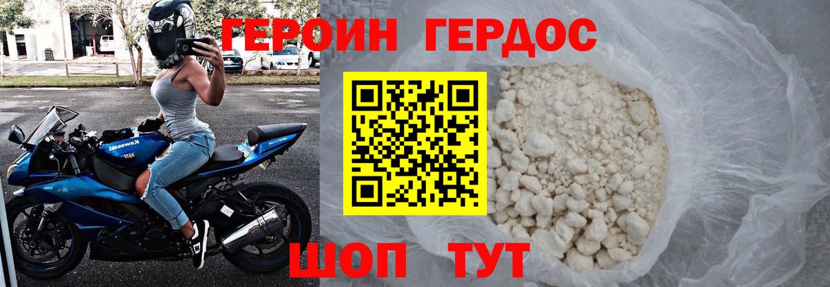 Героин  Героин хмурый  Вход с VPN  Дзержинск 