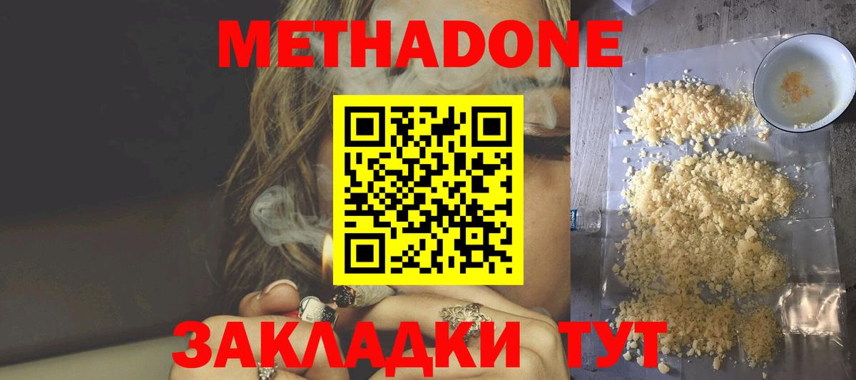 МЕТАДОН кристалл  Вход с VPN  мориарти Telegram  Дзержинск  МЕТАДОН белоснежный 